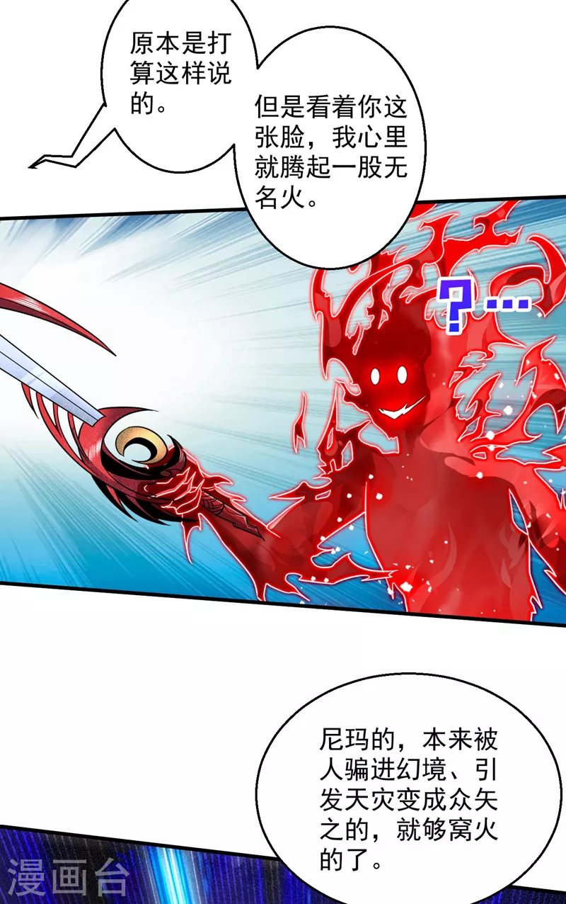 第126话 今天必须教训你~ 第25页