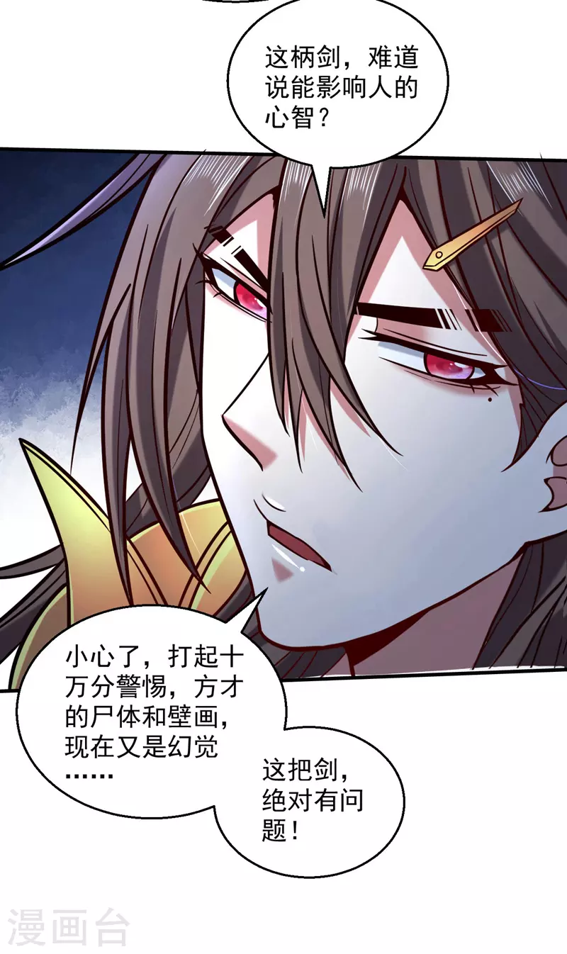 第125话 迎接光荣的试炼吧！ 第26页
