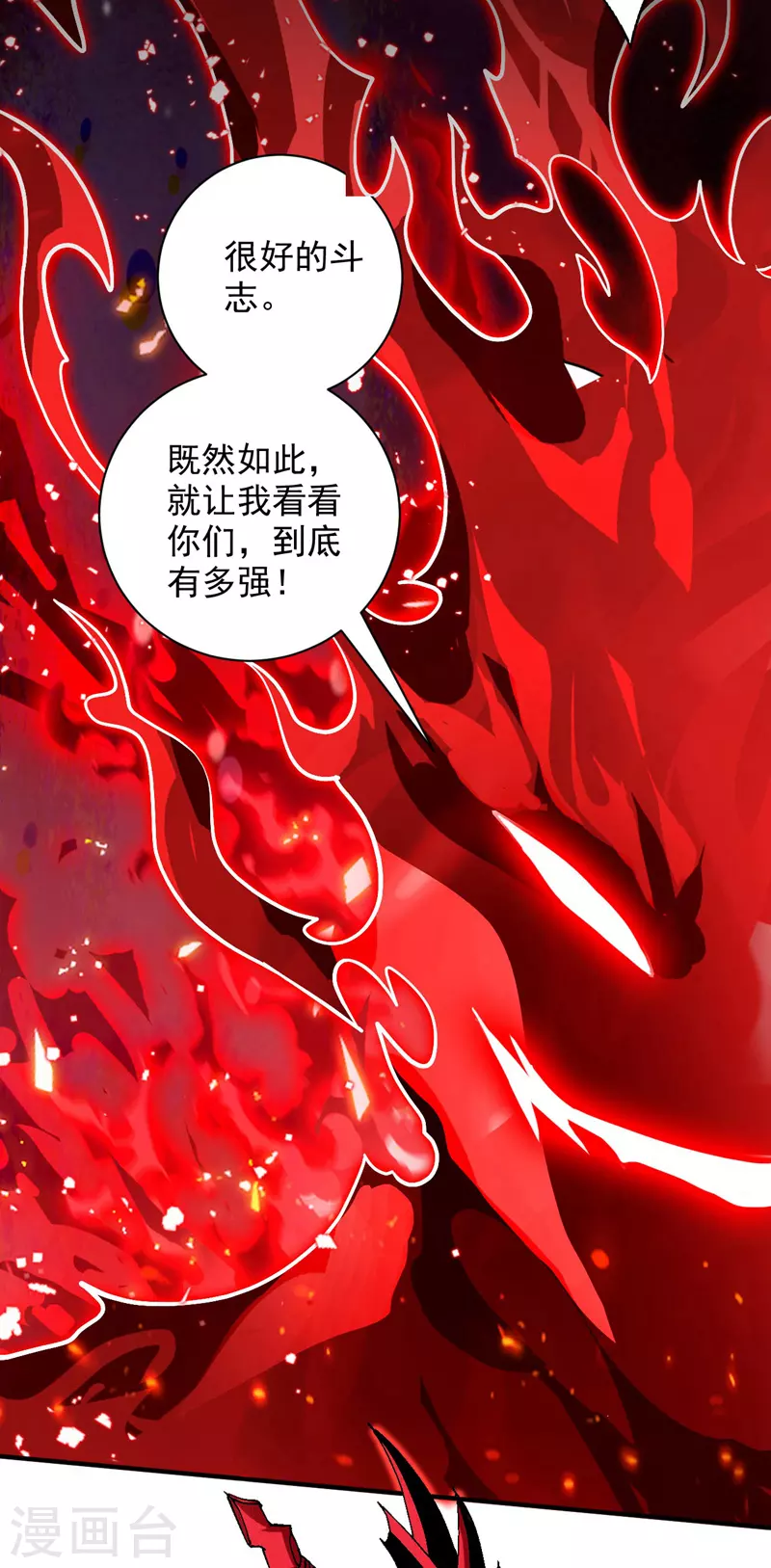 第125话 迎接光荣的试炼吧！ 第35页