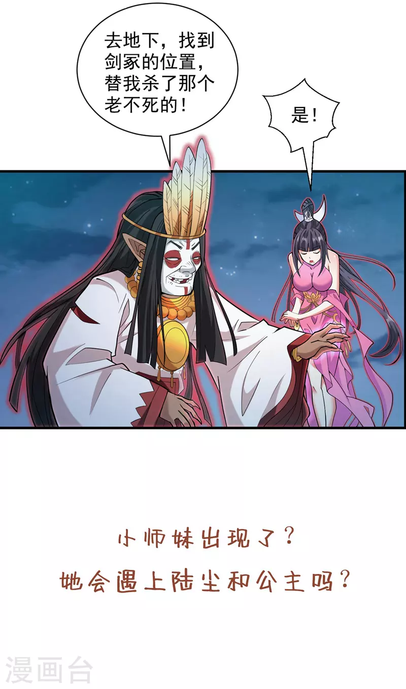 第125话 迎接光荣的试炼吧！ 第39页