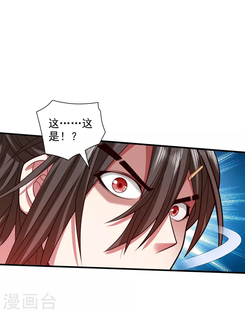 第124话 有东西在盯着我们！ 第8页