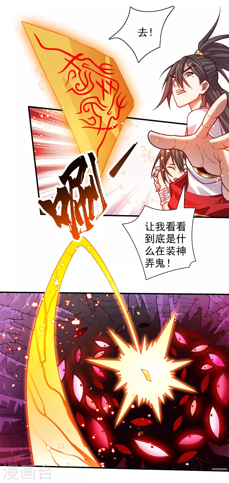 第124话 有东西在盯着我们！ 第17页