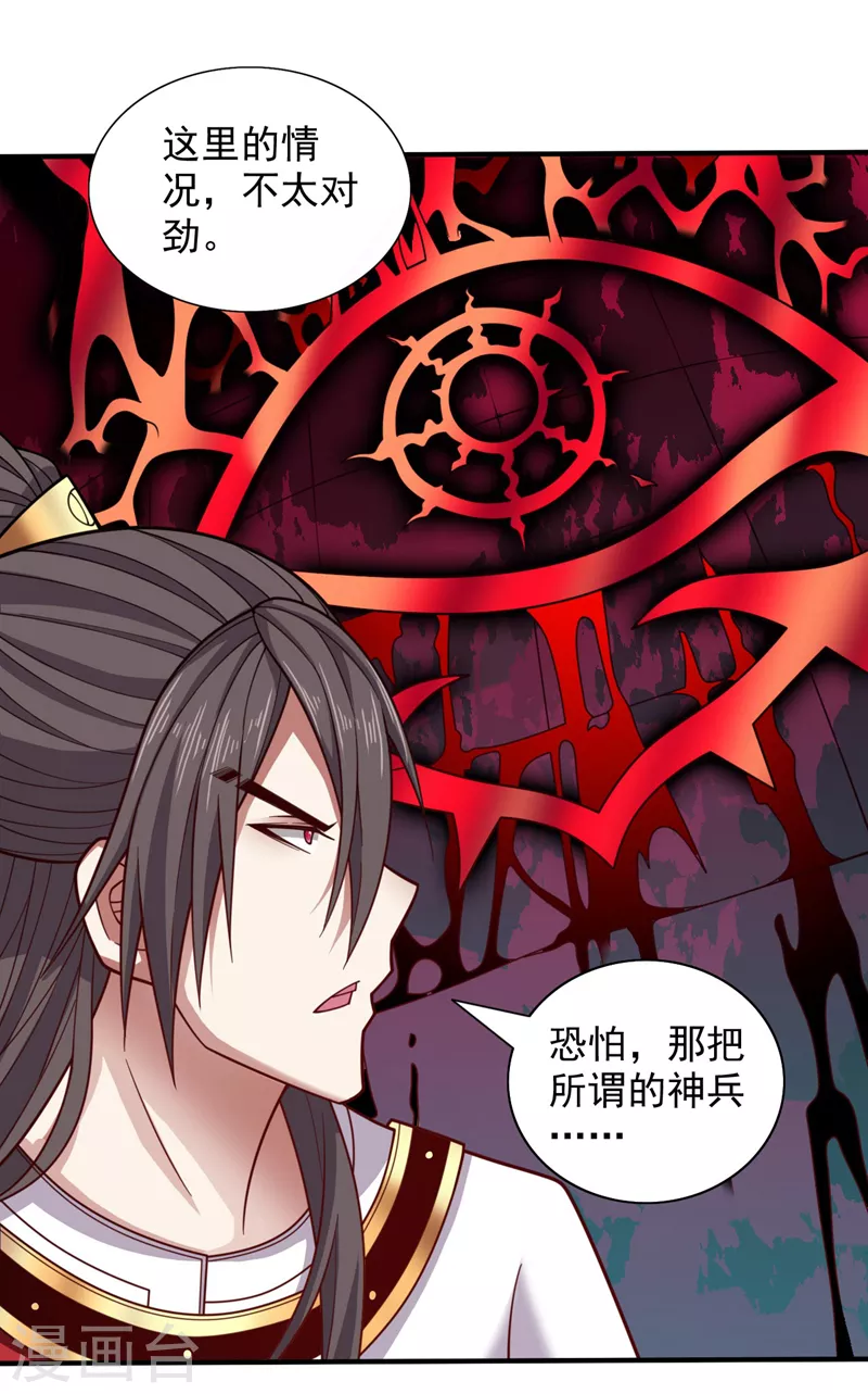 第124话 有东西在盯着我们！ 第21页