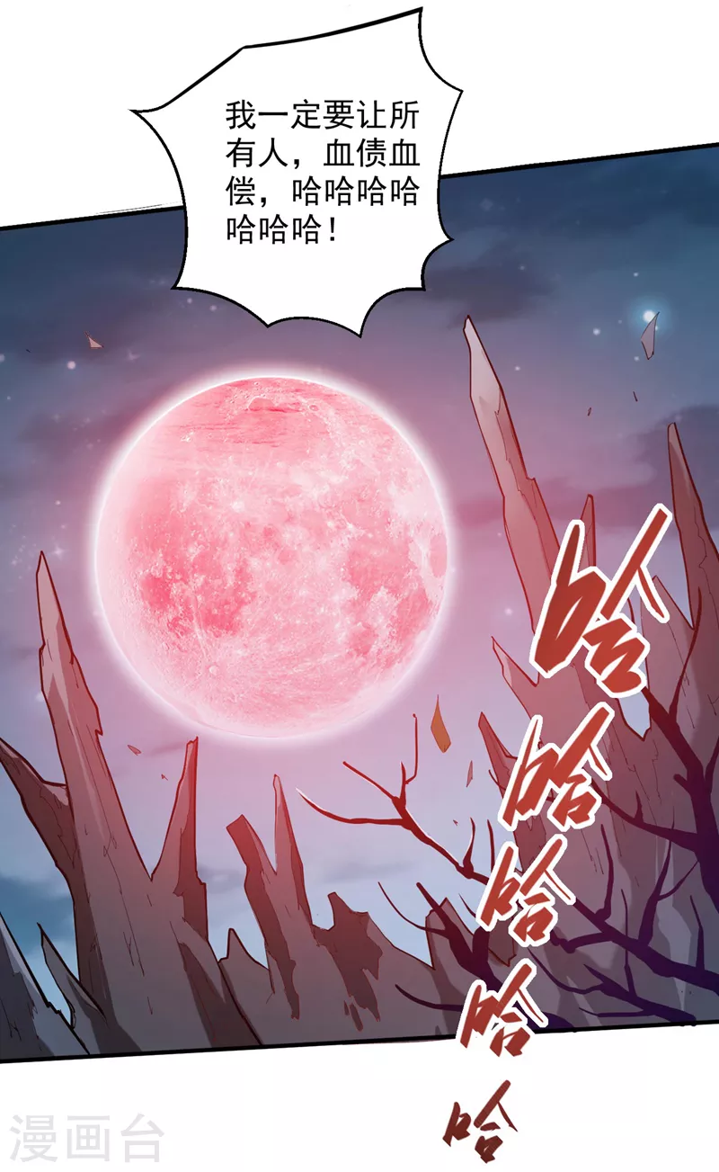 第124话 有东西在盯着我们！ 第29页