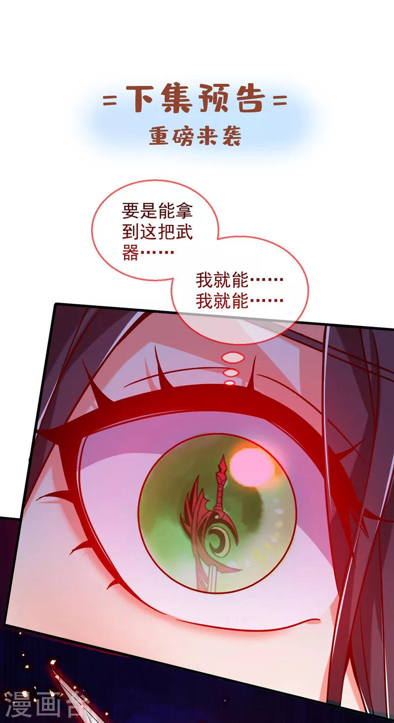 第124话 有东西在盯着我们！ 第31页