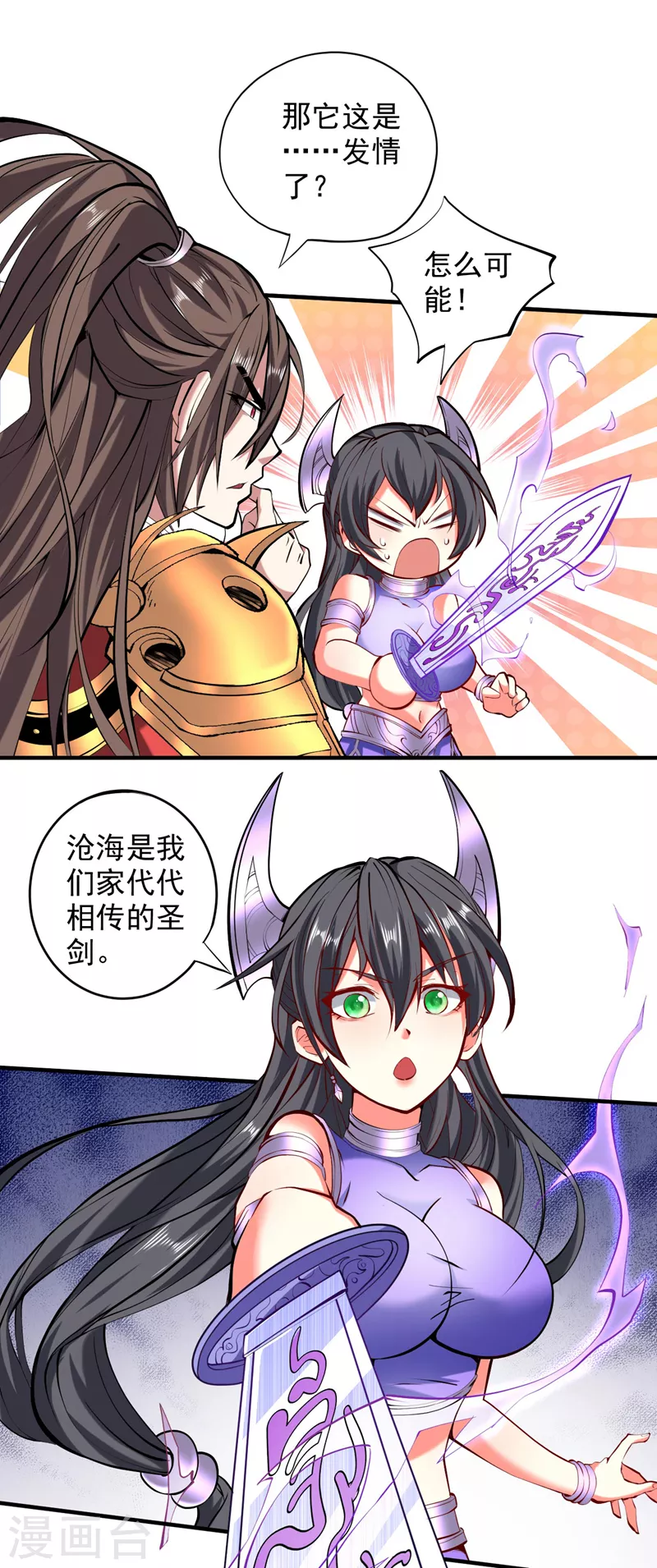 第123话 以剑指路 第1页