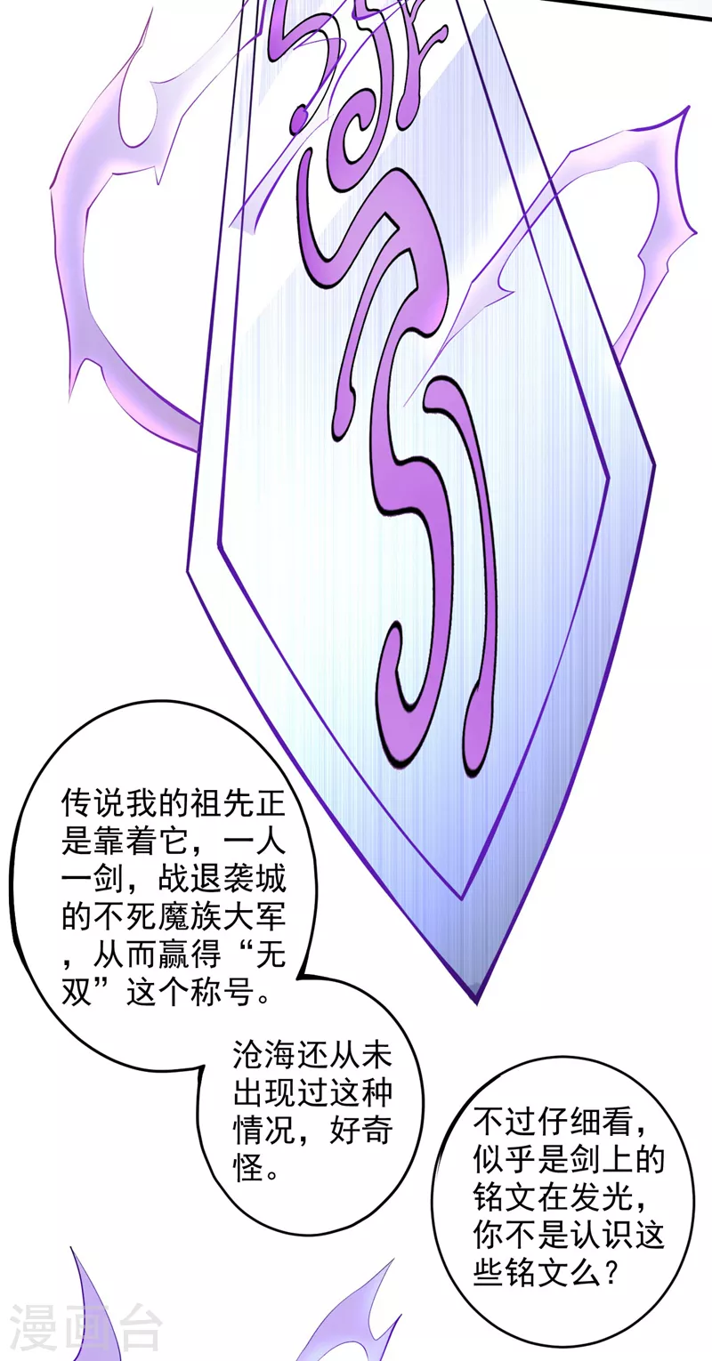 第123话 以剑指路 第2页