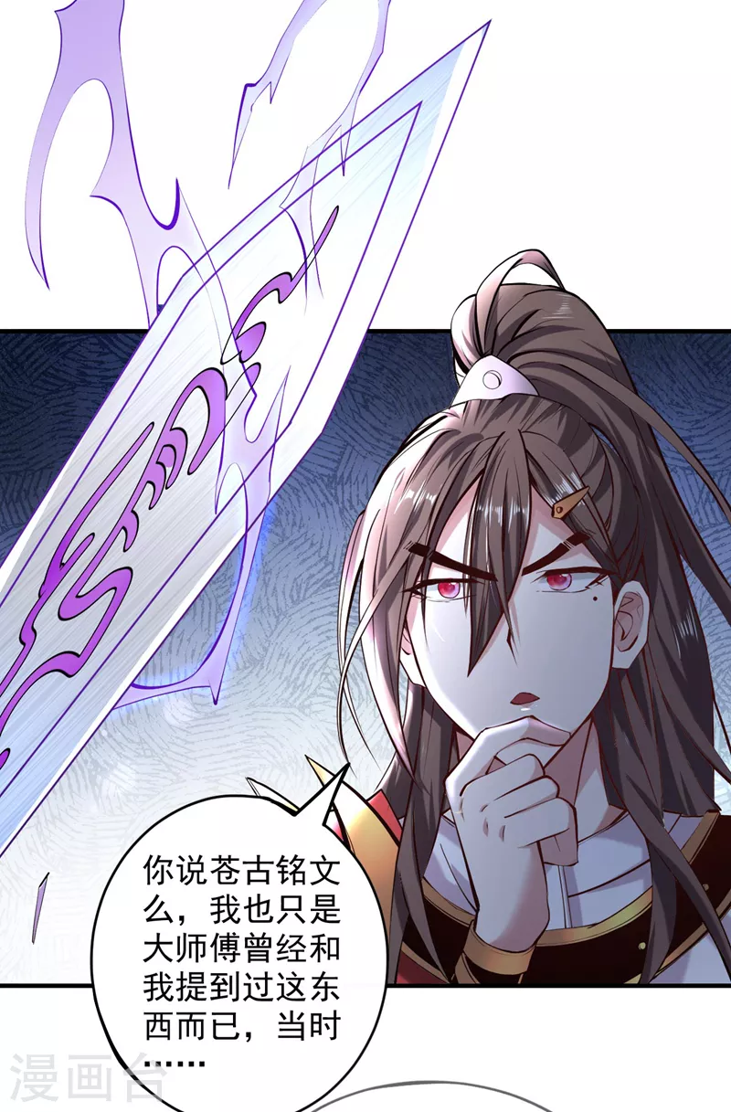 第123话 以剑指路 第3页