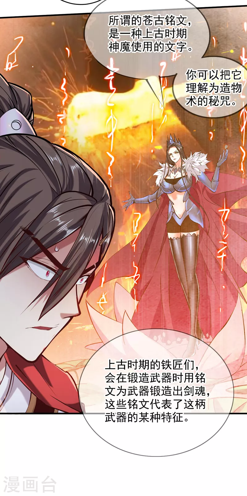 第123话 以剑指路 第4页