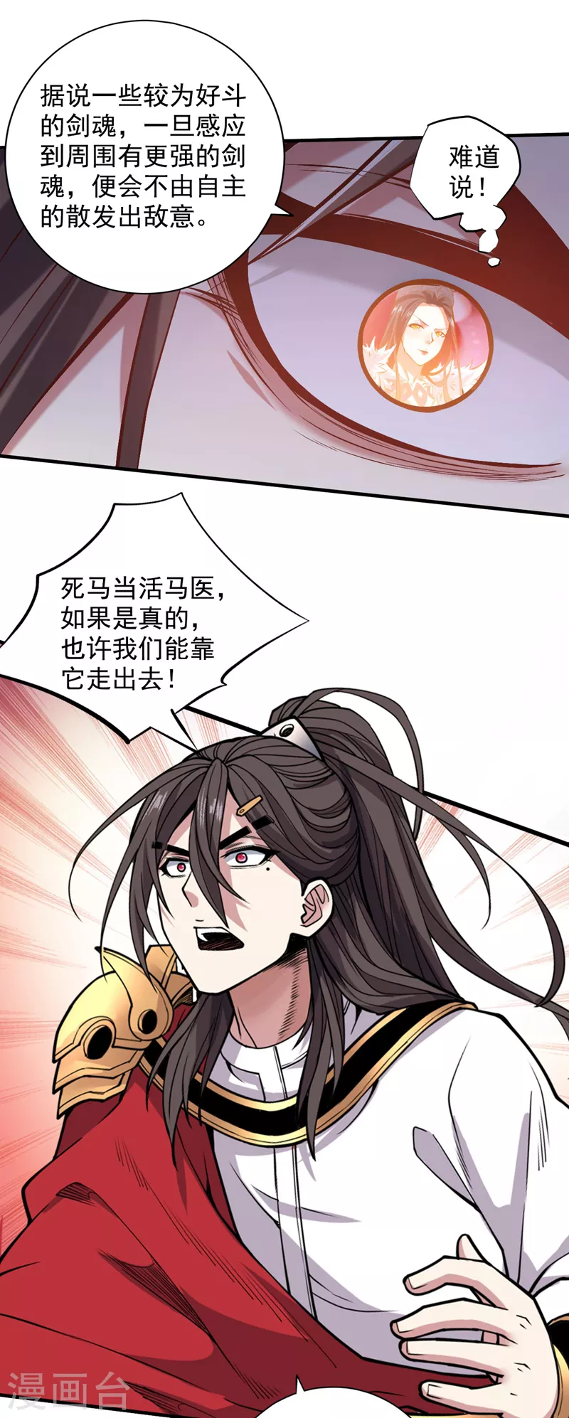 第123话 以剑指路 第5页
