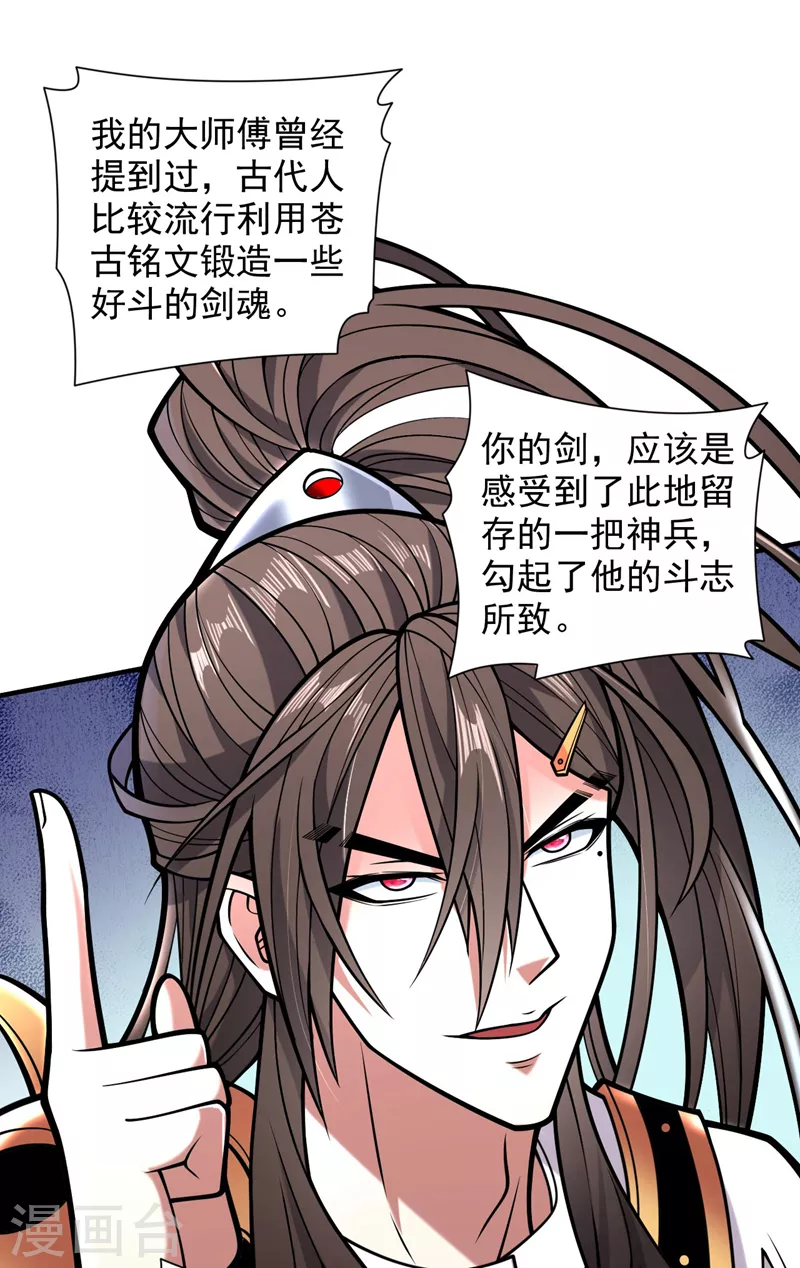 第123话 以剑指路 第8页