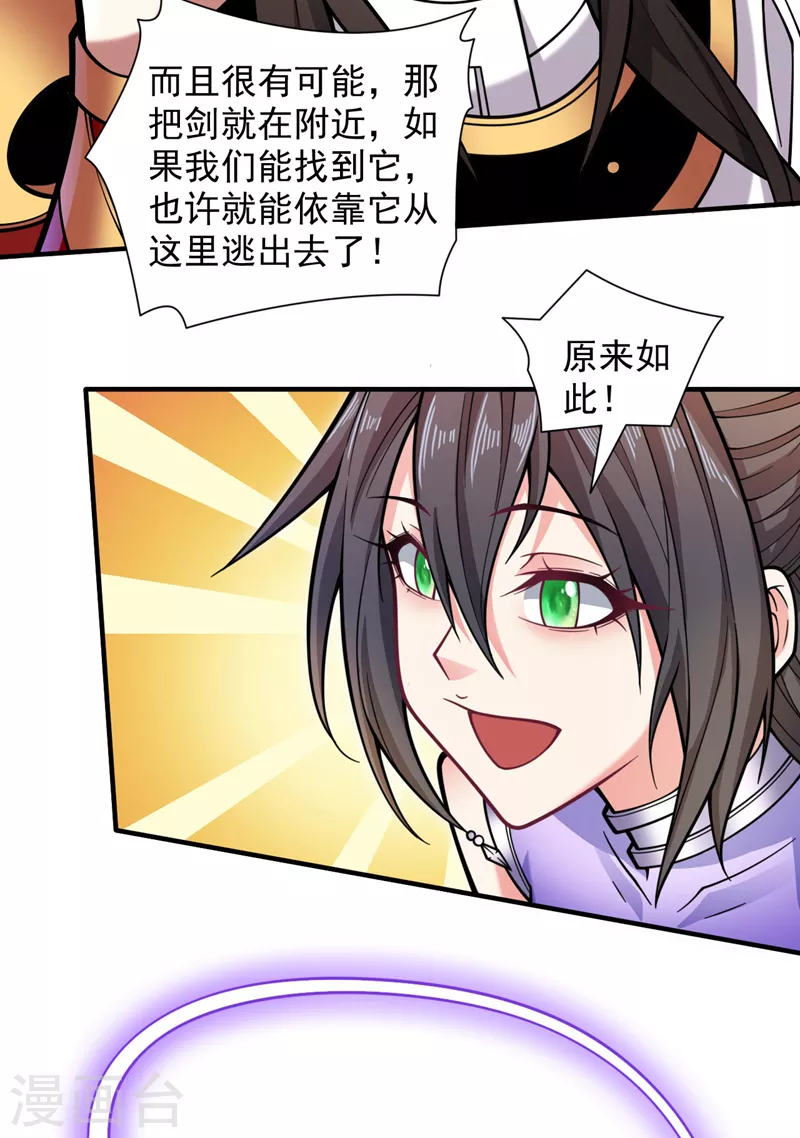 第123话 以剑指路 第9页