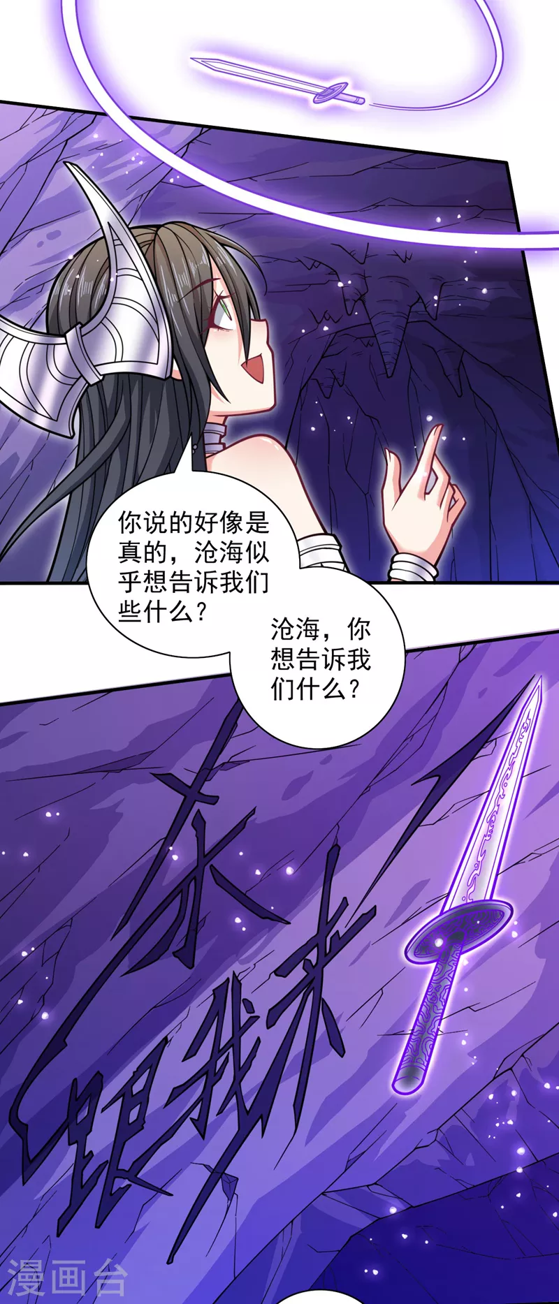 第123话 以剑指路 第10页