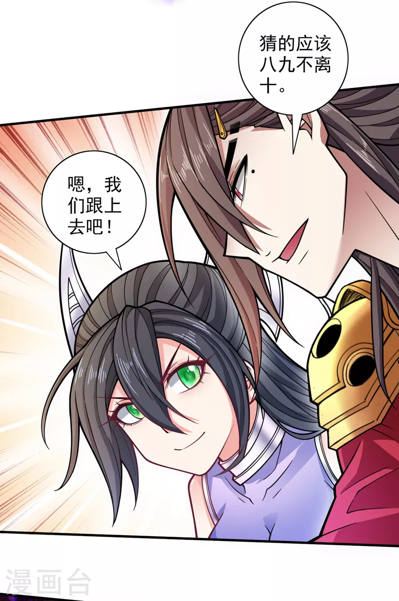 第123话 以剑指路 第12页