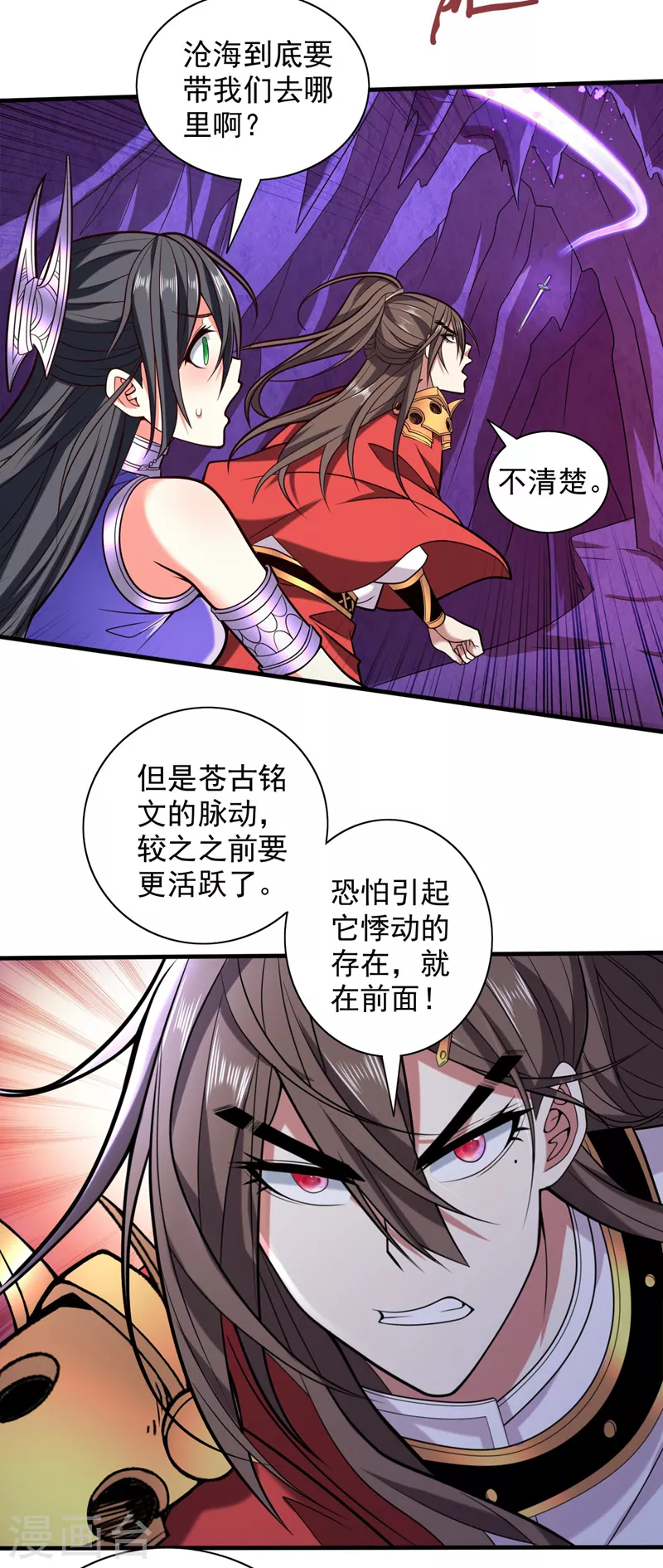 第123话 以剑指路 第15页