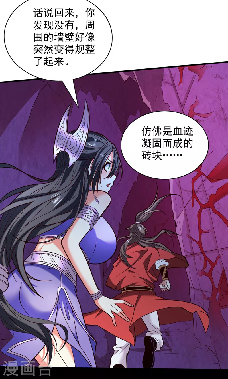 第123话 以剑指路 第16页