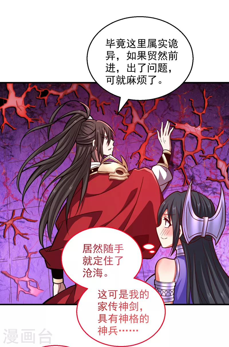 第123话 以剑指路 第20页