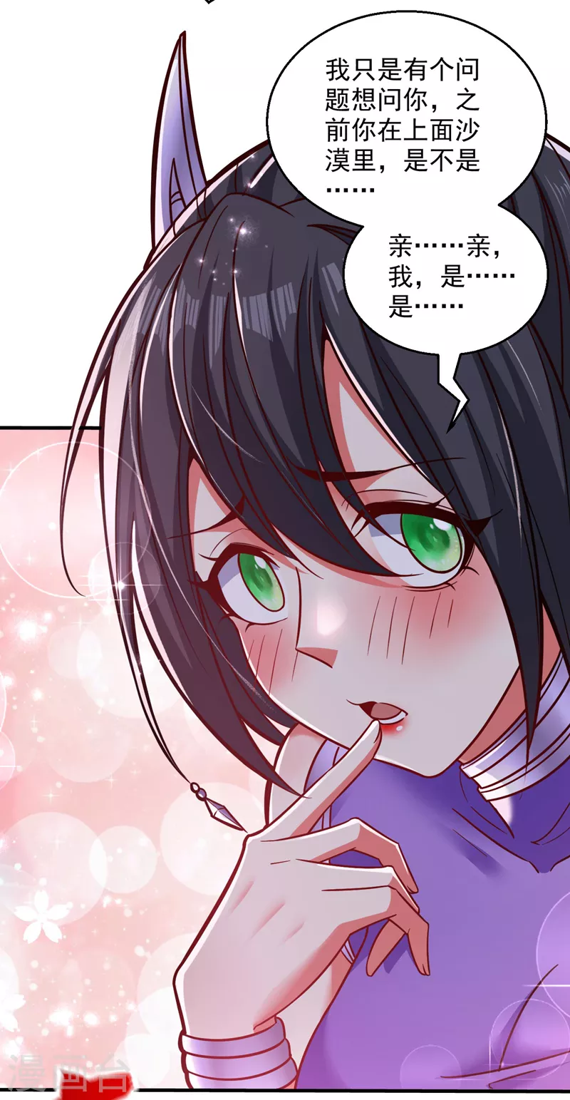 第123话 以剑指路 第24页