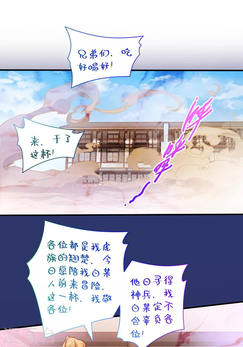 第122话 享受最后的美梦吧！ 第13页