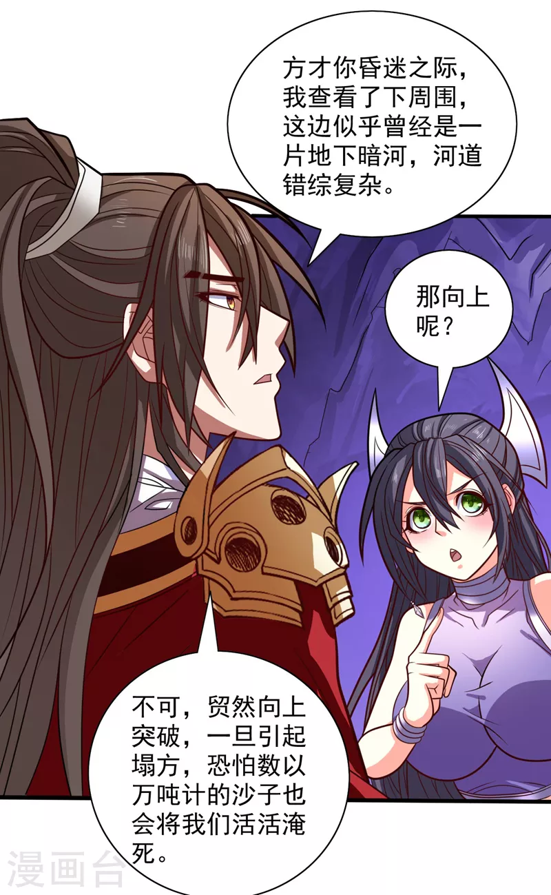 第122话 享受最后的美梦吧！ 第25页