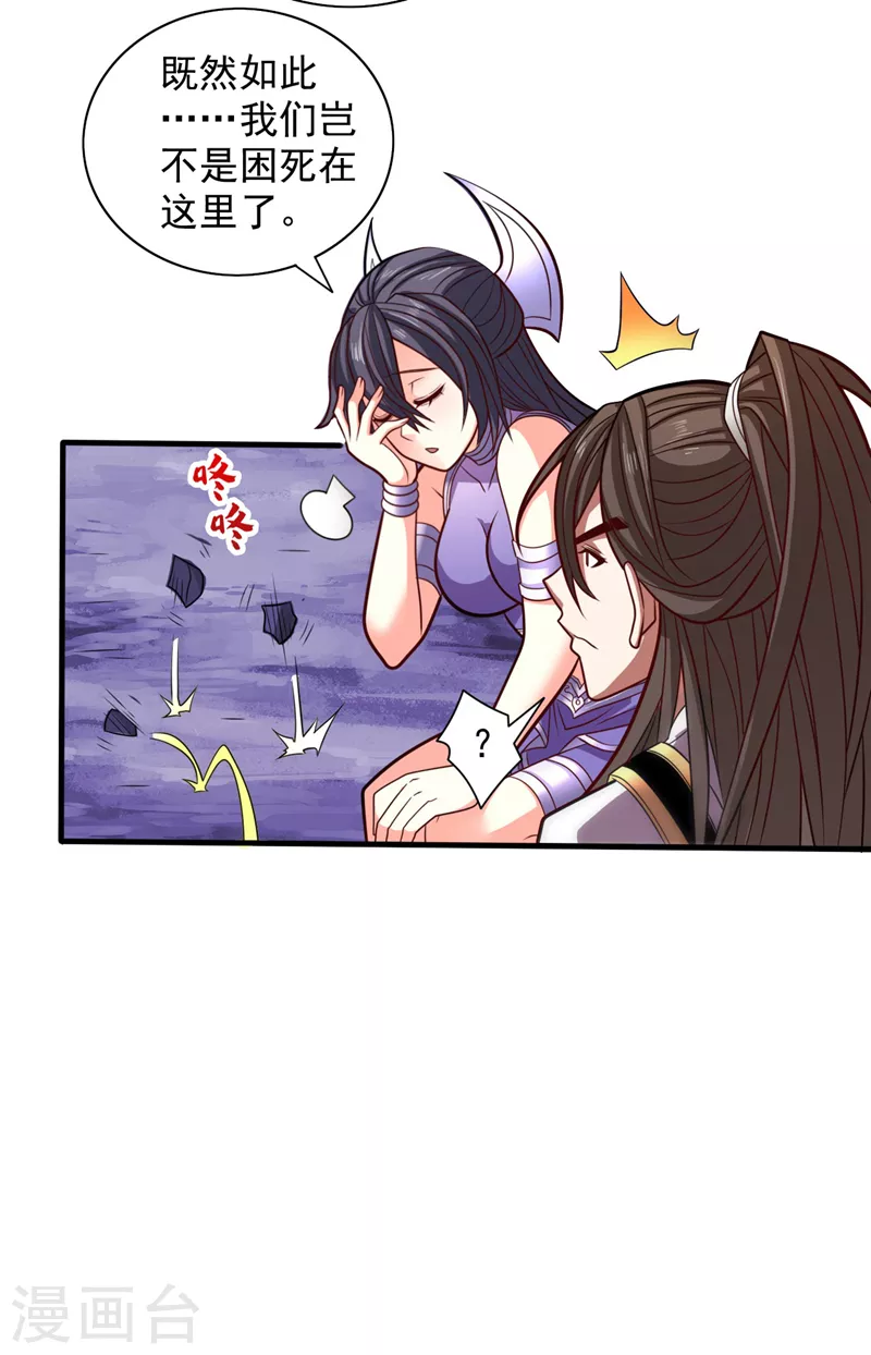 第122话 享受最后的美梦吧！ 第26页