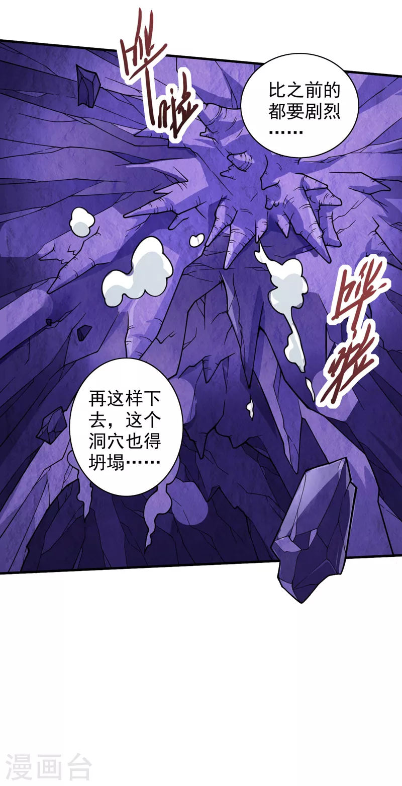 第122话 享受最后的美梦吧！ 第28页