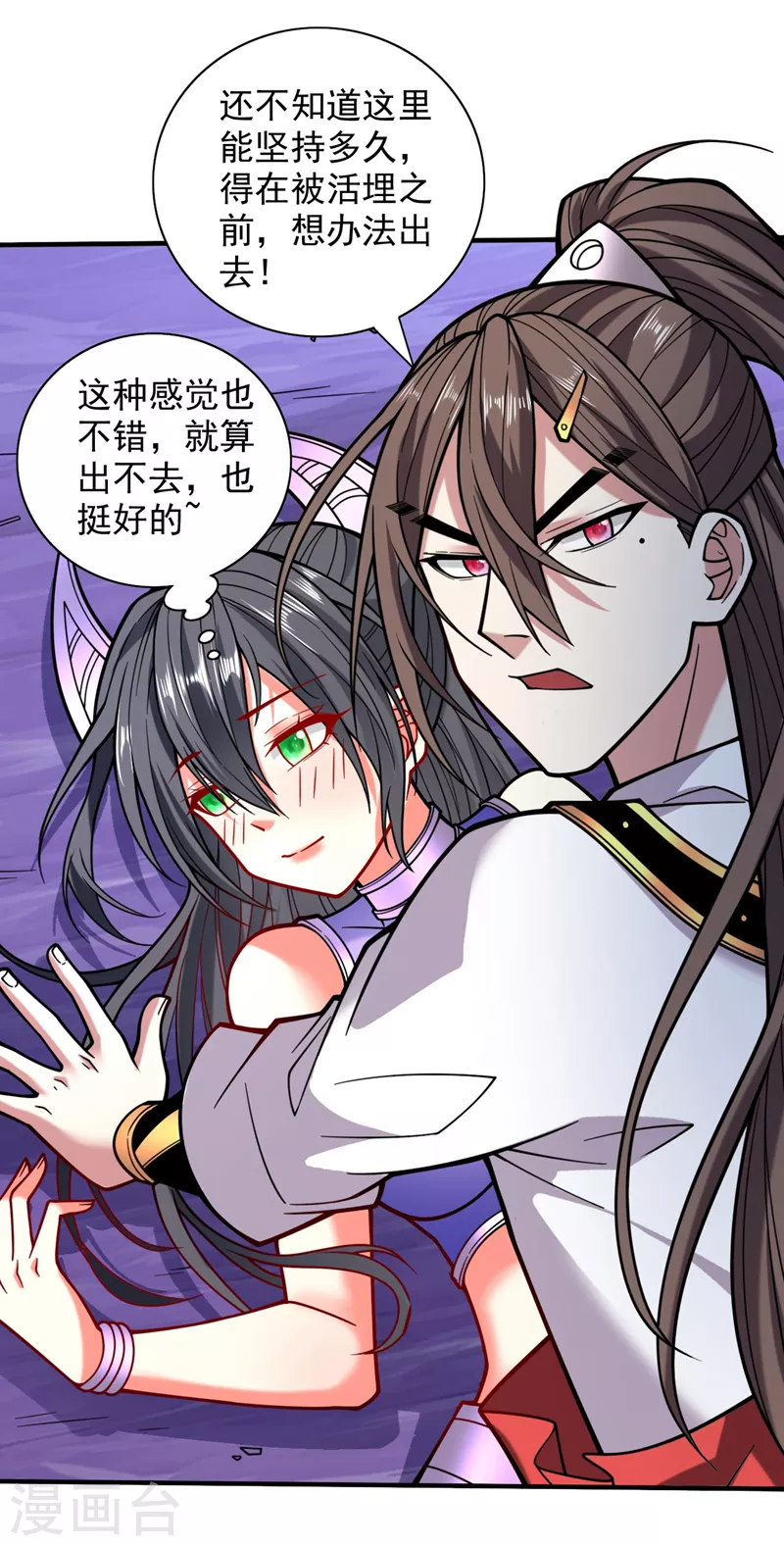 第122话 享受最后的美梦吧！ 第30页
