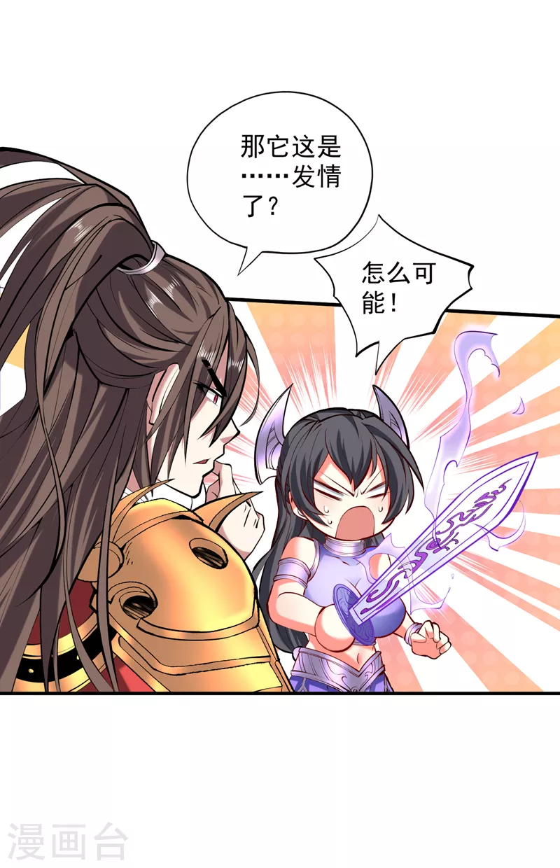 第122话 享受最后的美梦吧！ 第34页