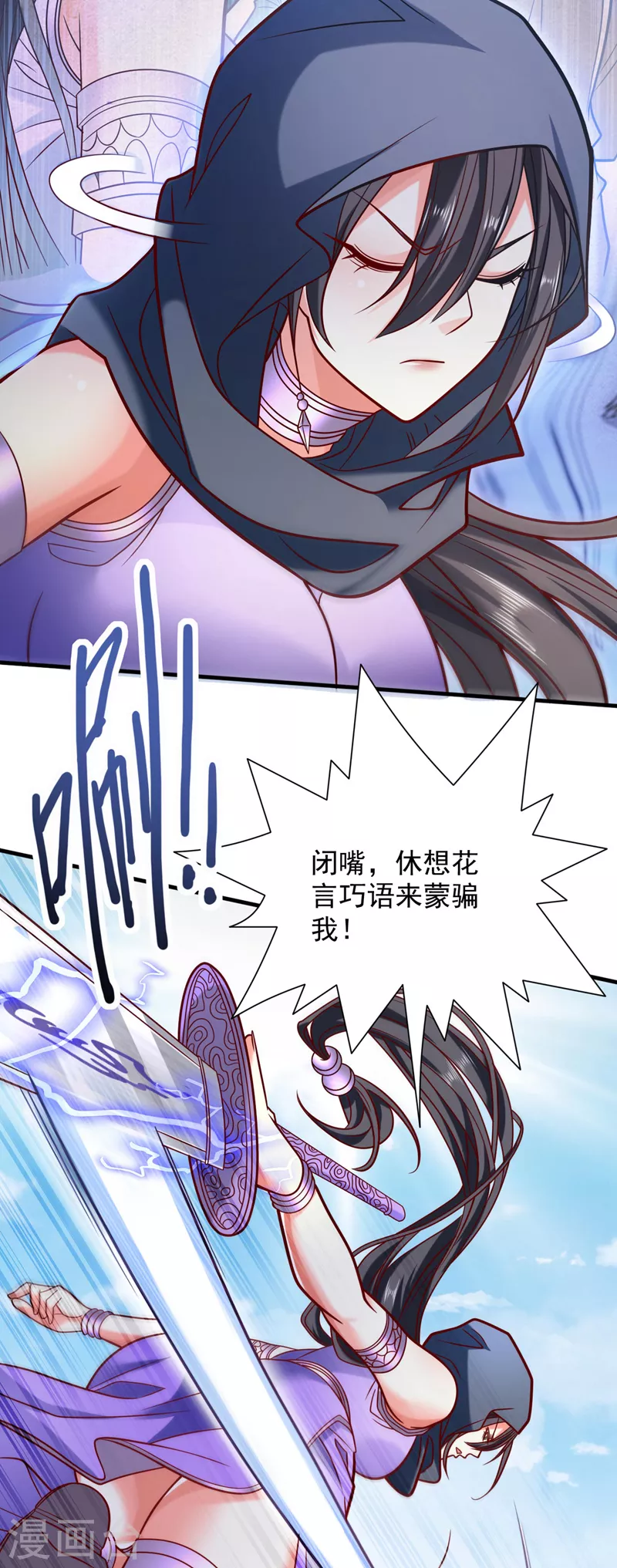 第121话 给你下副猛药！ 第10页