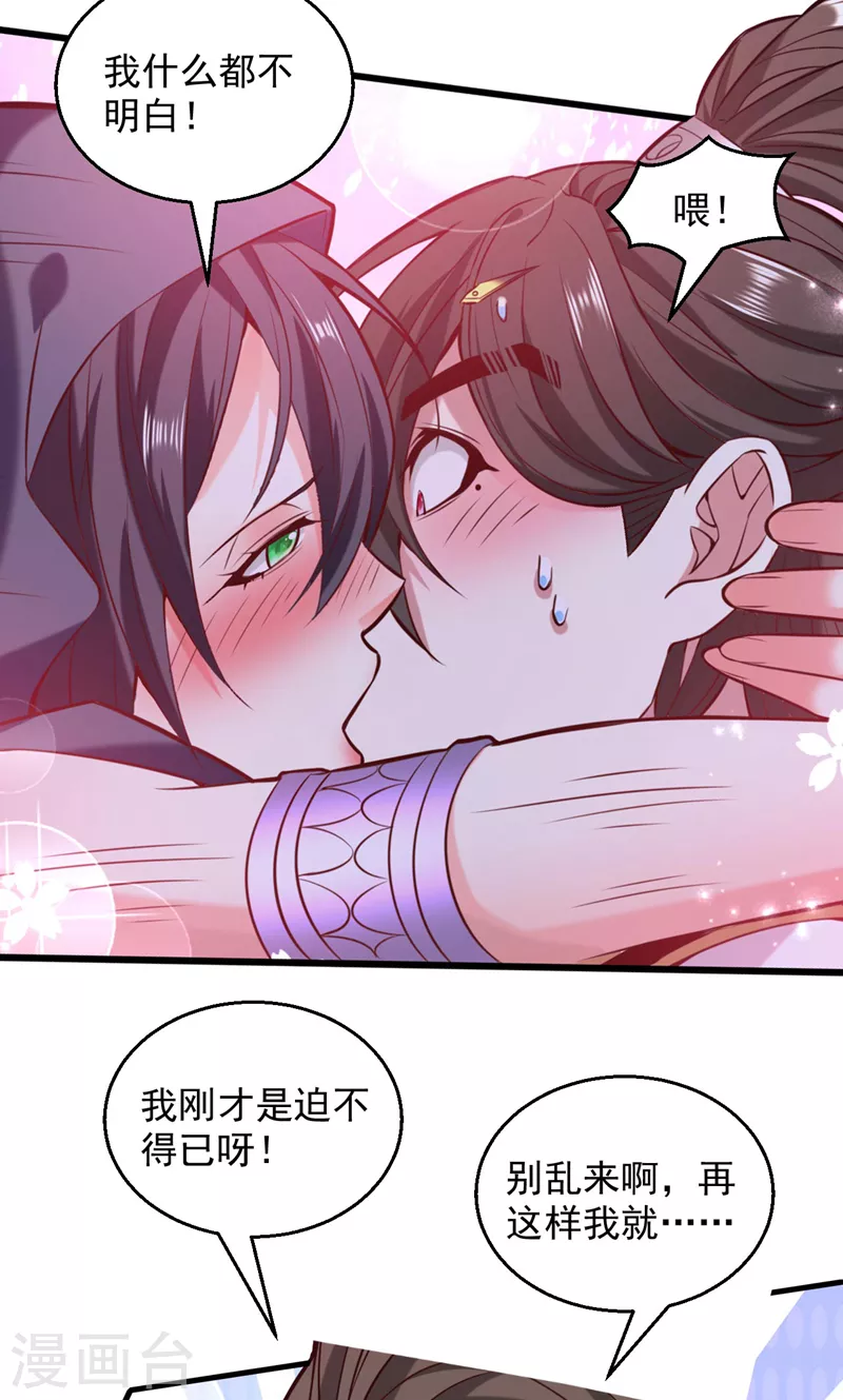 第121话 给你下副猛药！ 第27页