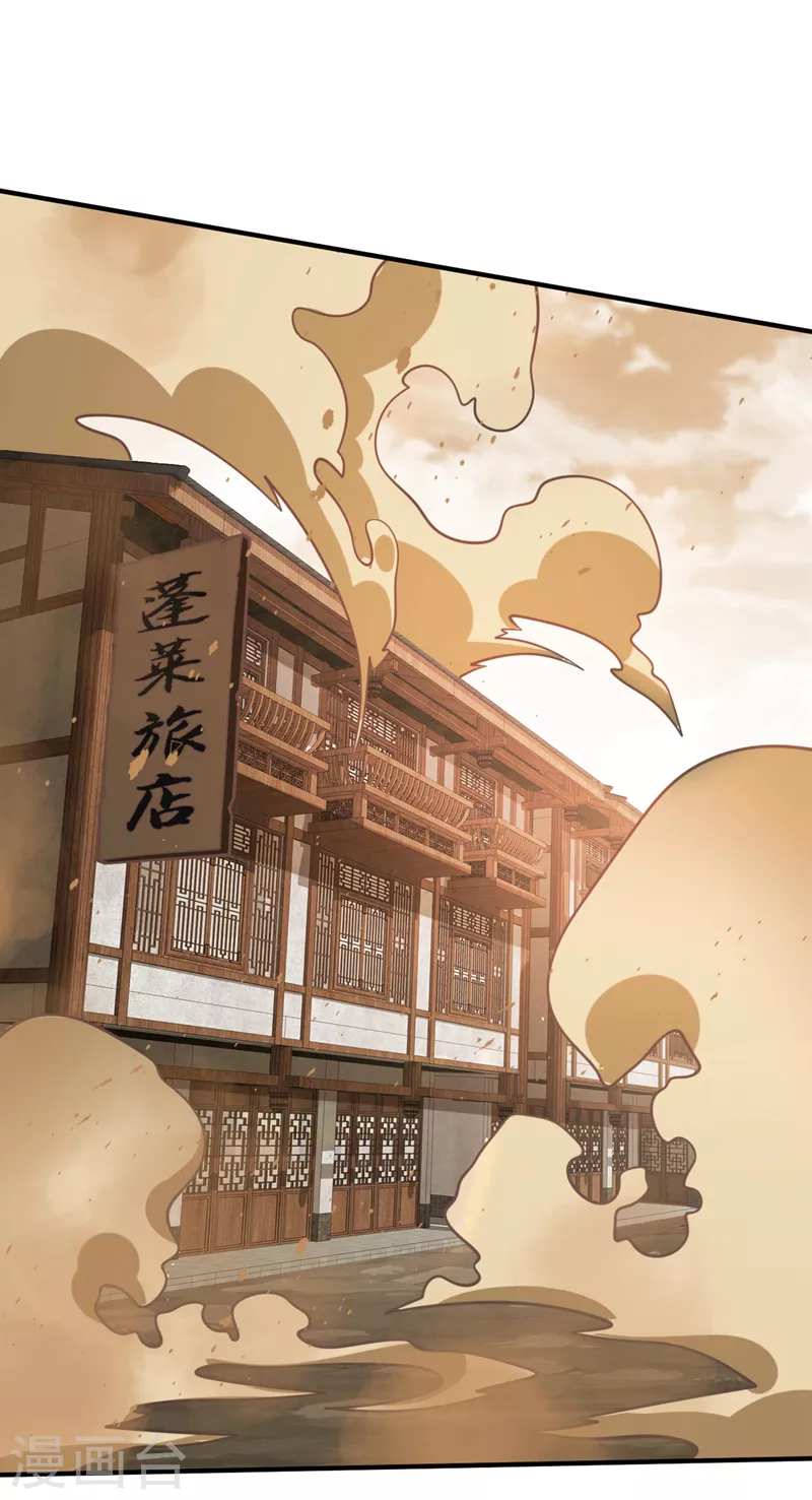 第120话 神剑—戮神 第2页