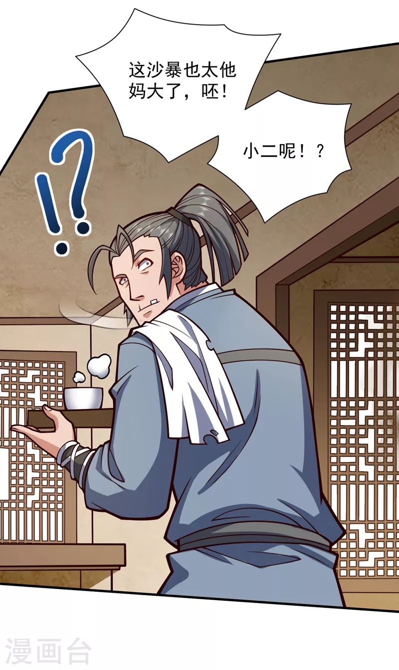 第120话 神剑—戮神 第3页