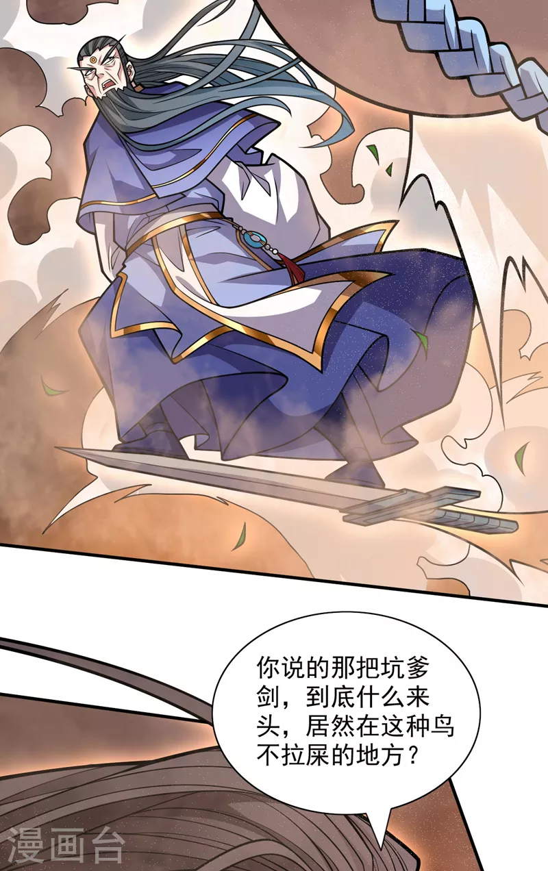 第120话 神剑—戮神 第12页