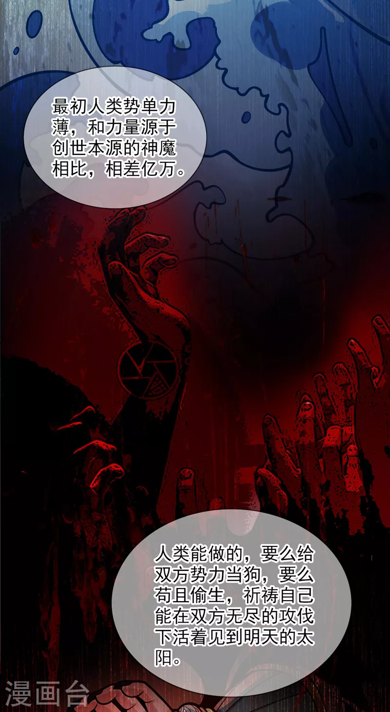 第120话 神剑—戮神 第16页