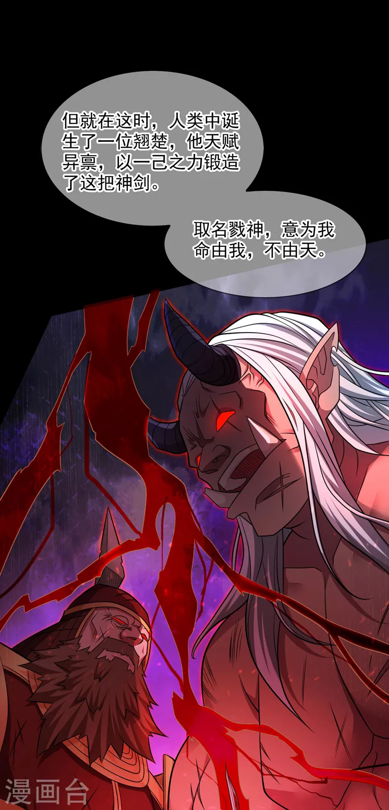 第120话 神剑—戮神 第18页