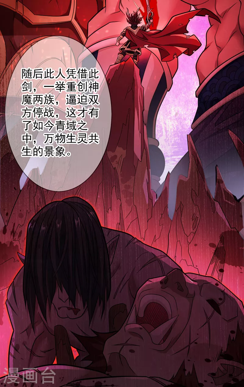 第120话 神剑—戮神 第19页