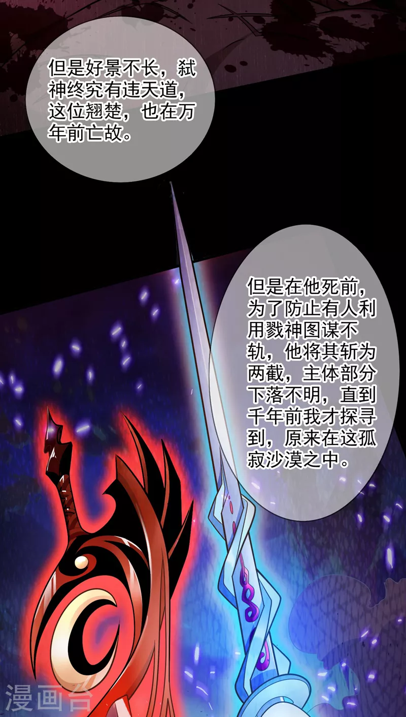 第120话 神剑—戮神 第20页