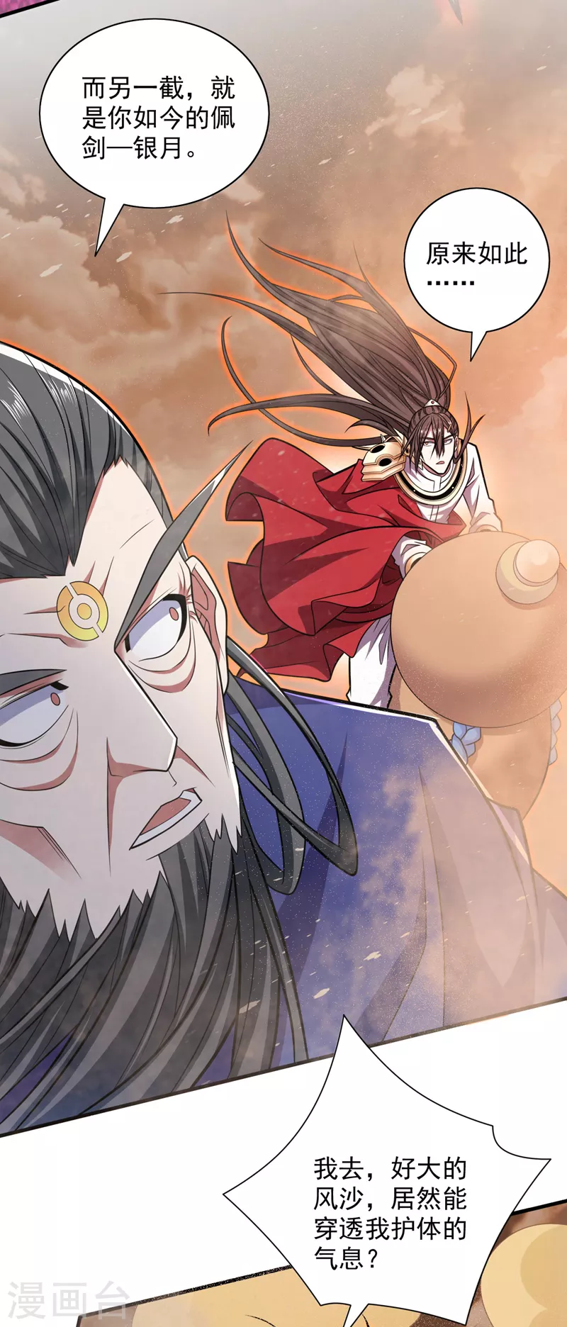 第120话 神剑—戮神 第22页