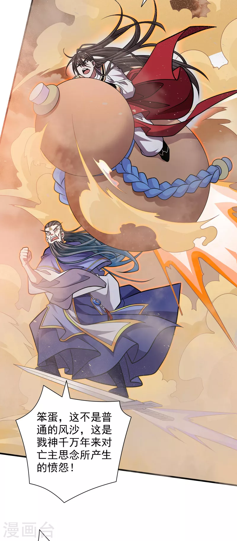 第120话 神剑—戮神 第23页