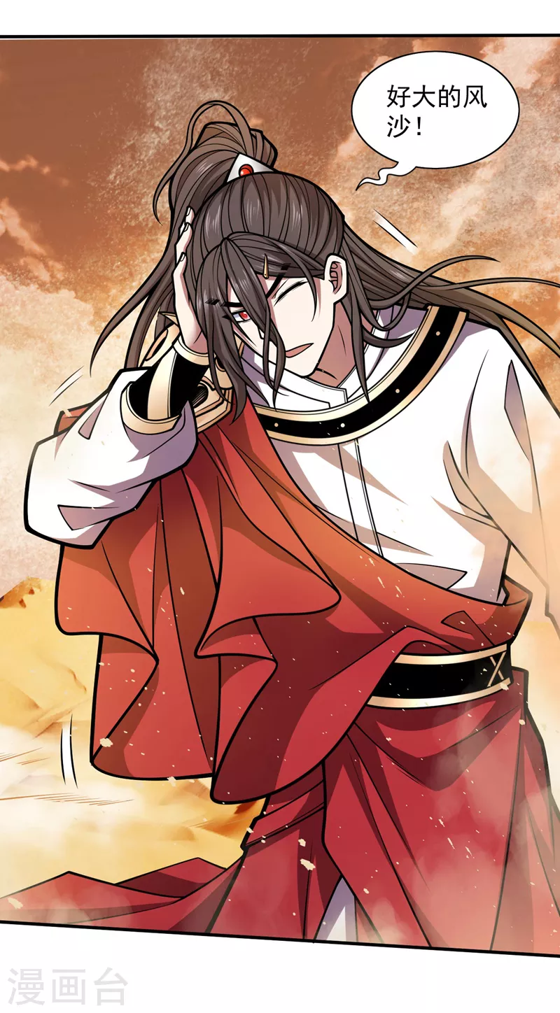 第120话 神剑—戮神 第27页