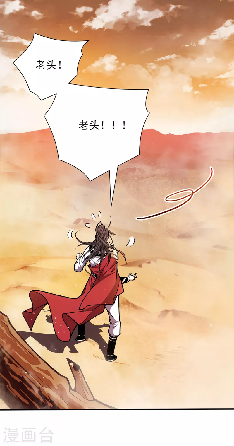 第120话 神剑—戮神 第29页