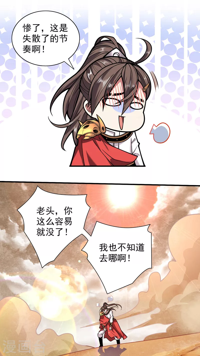 第120话 神剑—戮神 第30页