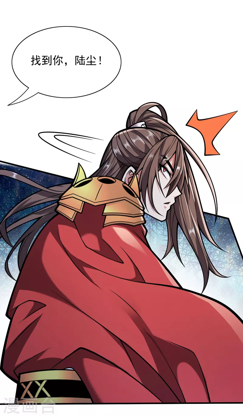 第120话 神剑—戮神 第33页
