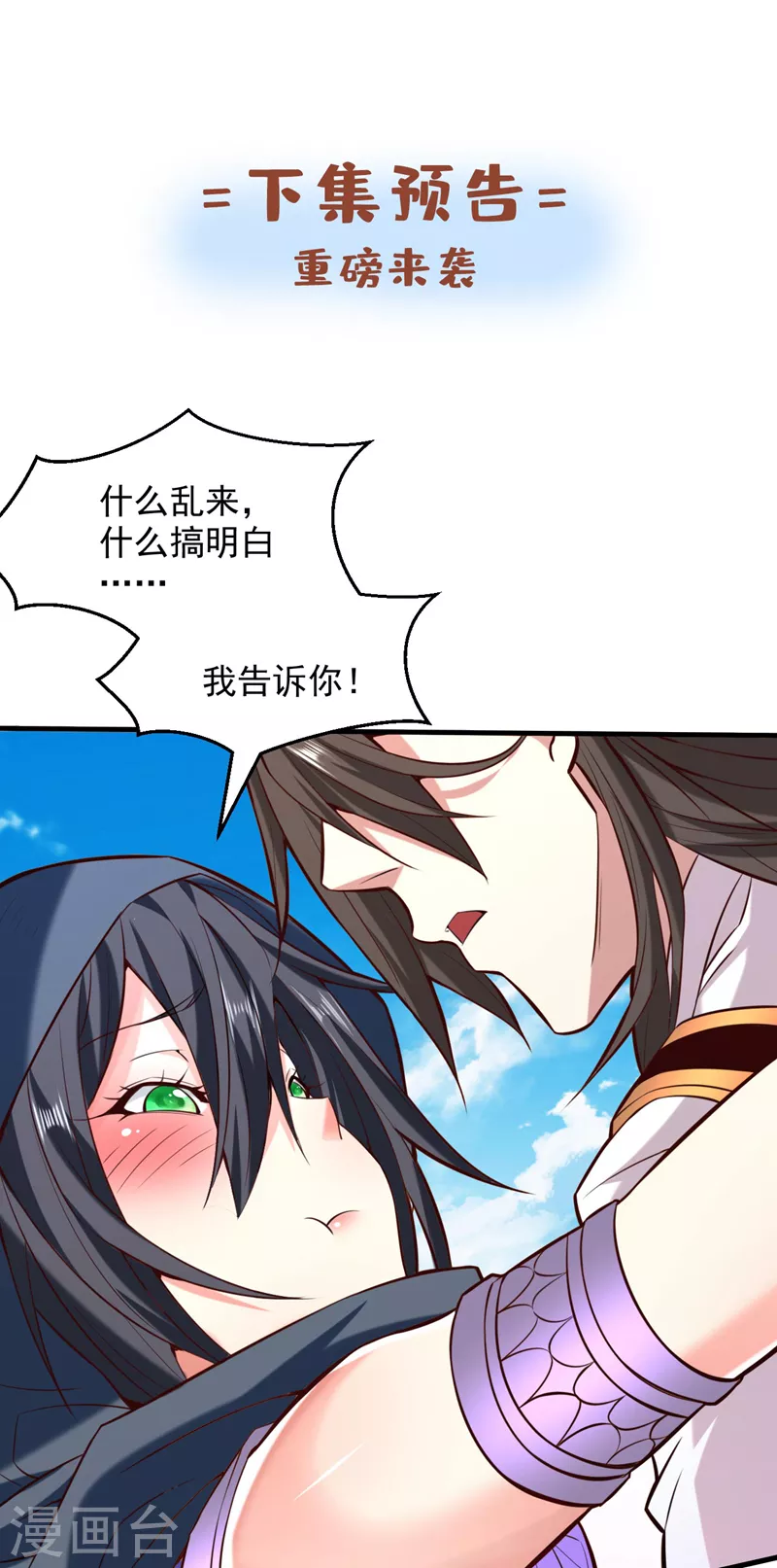 第120话 神剑—戮神 第36页