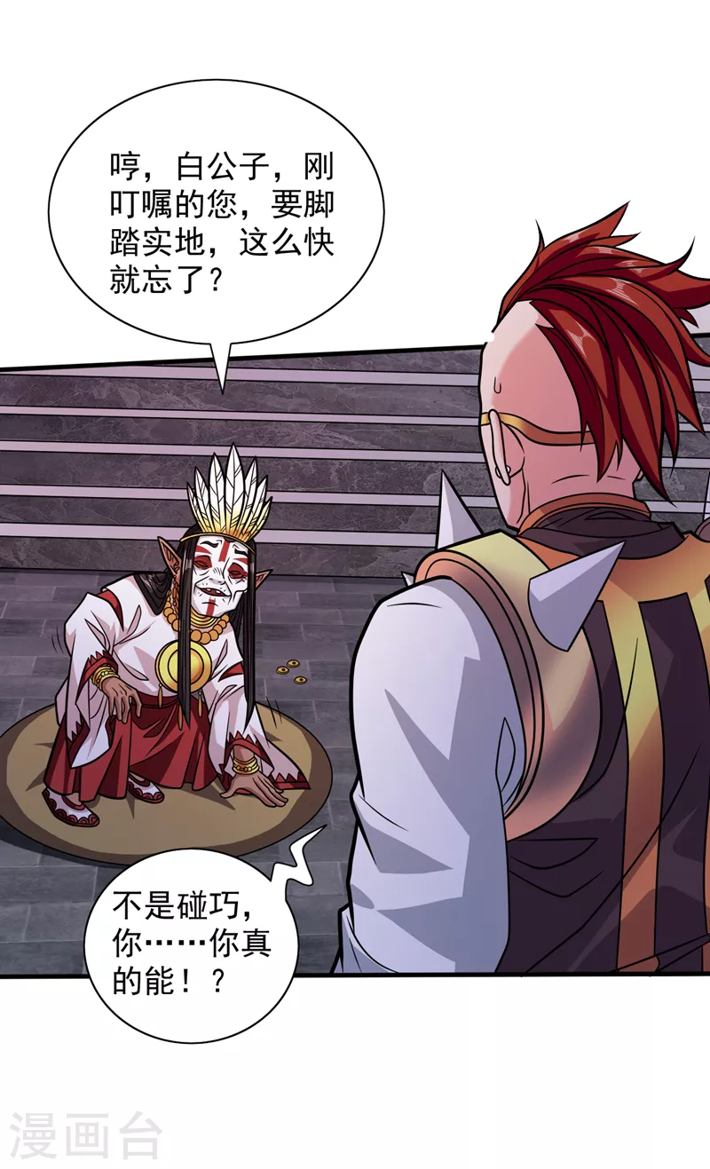 第119话 她看着像人偶一样 第6页