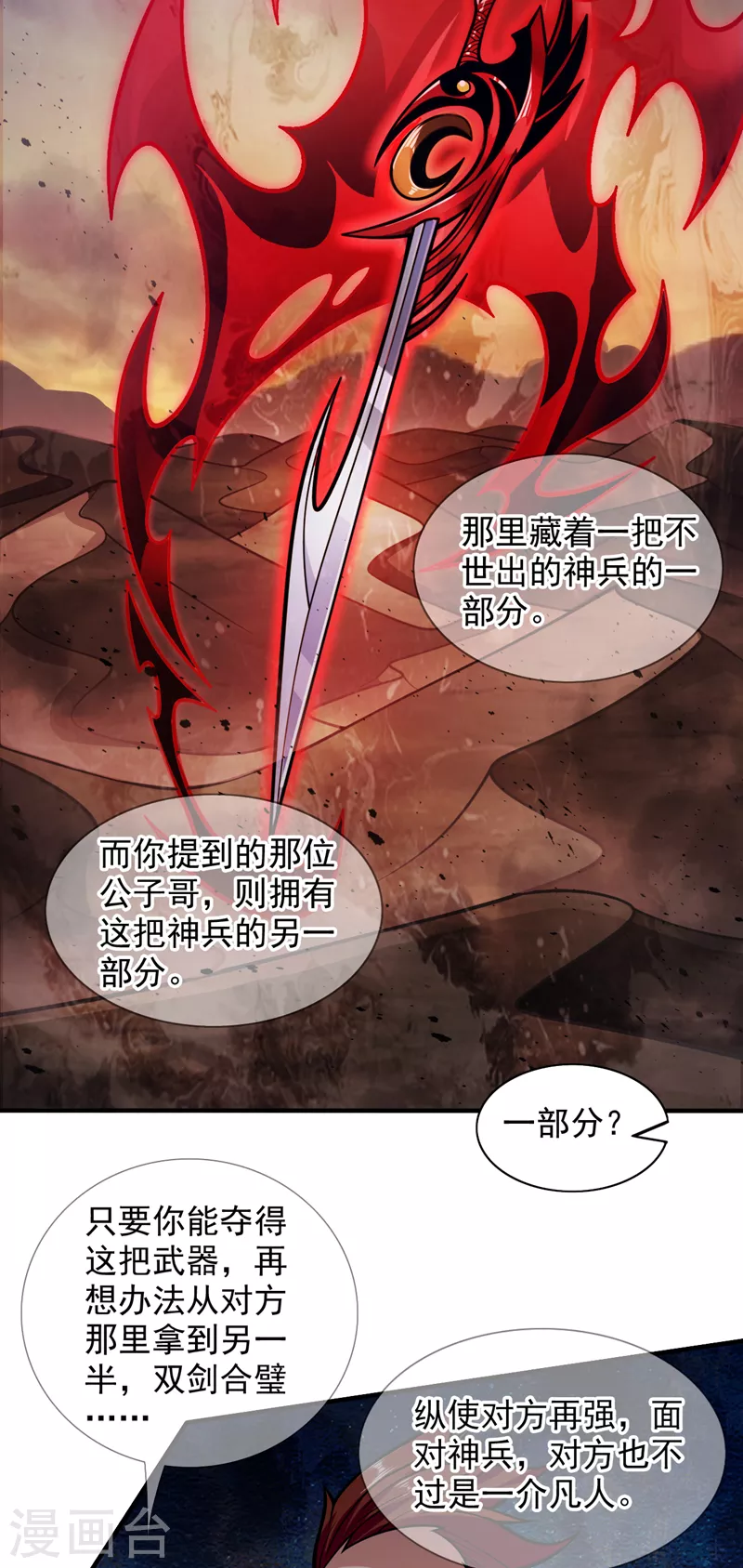 第119话 她看着像人偶一样 第8页