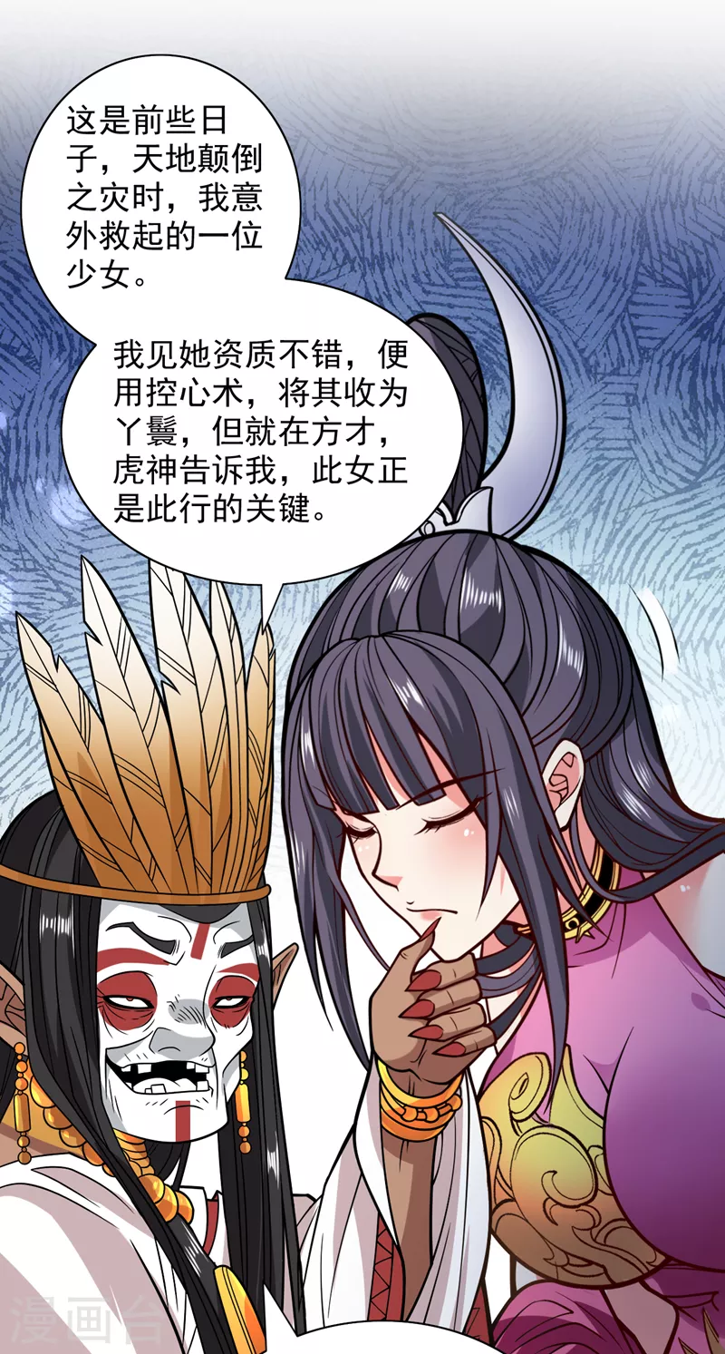第119话 她看着像人偶一样 第20页