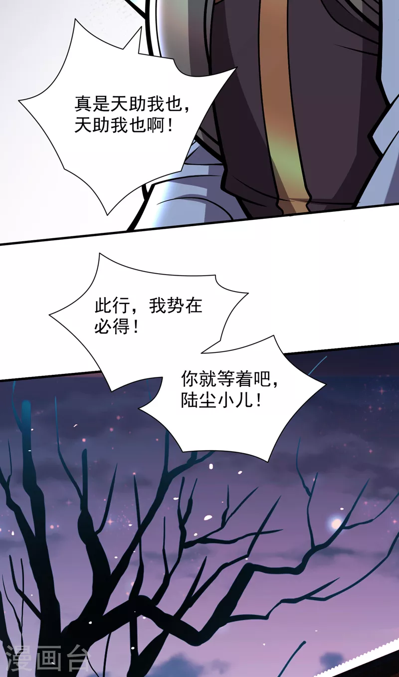 第119话 她看着像人偶一样 第23页