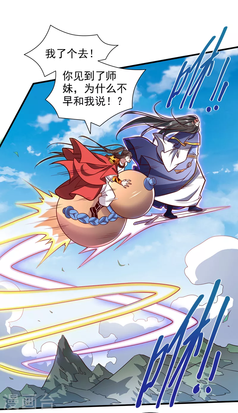 第119话 她看着像人偶一样 第26页