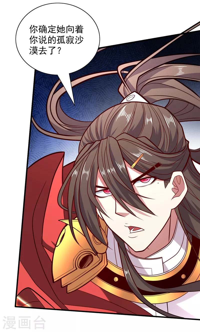 第119话 她看着像人偶一样 第28页